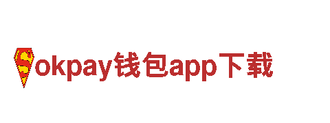 okpay钱包app下载-专业高效的钢铁制造企业